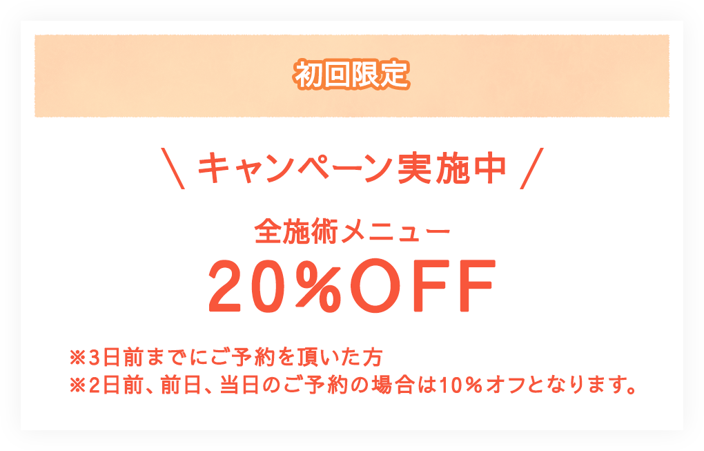 腸元氣堂初回限定　キャンペーン実施中